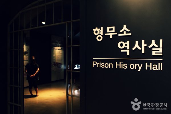 西大门刑务所历史馆