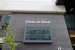 "Palais de Seoul"画廊