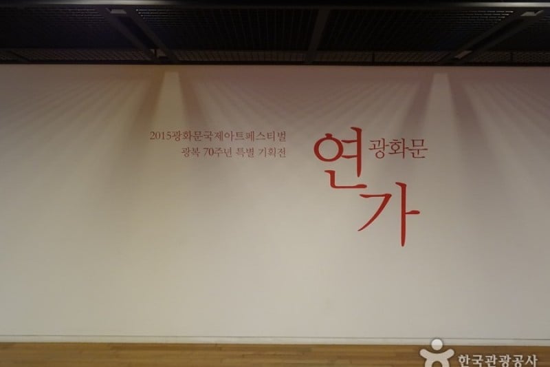 光化门国际艺术庆典광화문국제아트페스티벌 (2/4)