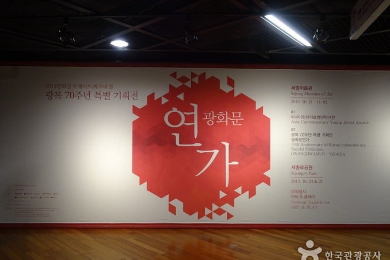 光化门国际艺术庆典광화문국제아트페스티벌 (3/4)