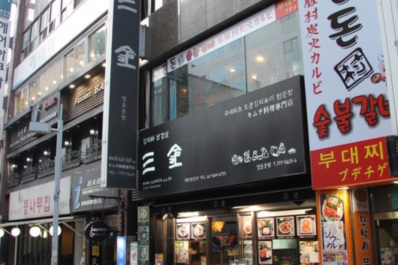 三金