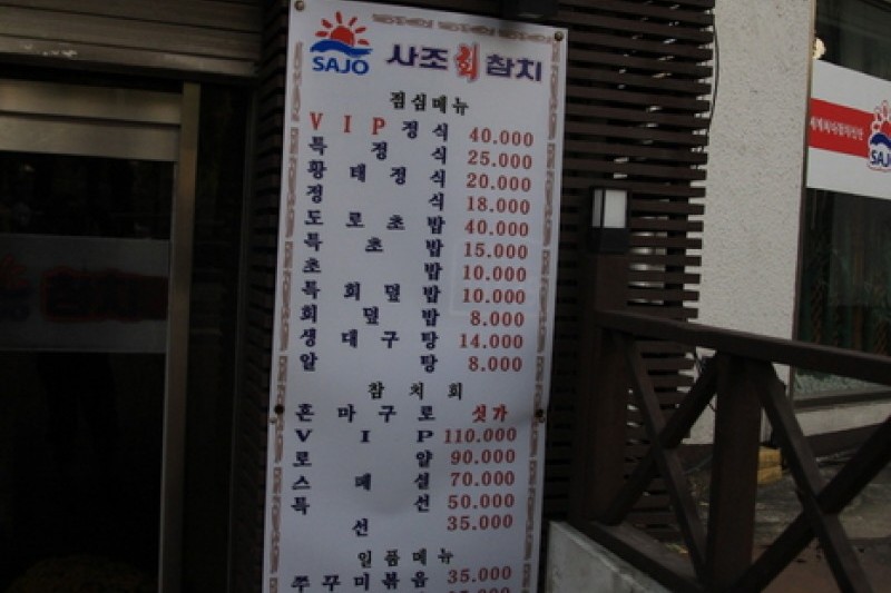 Sajo鮪鱼