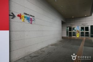 国立中央博物馆儿童博物馆