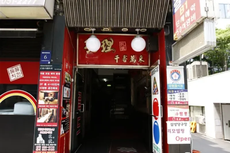 孔理공리