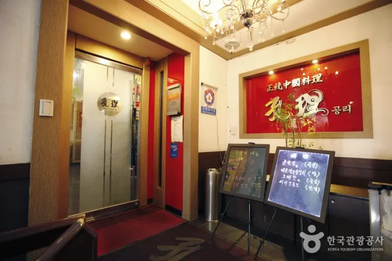 孔理공리