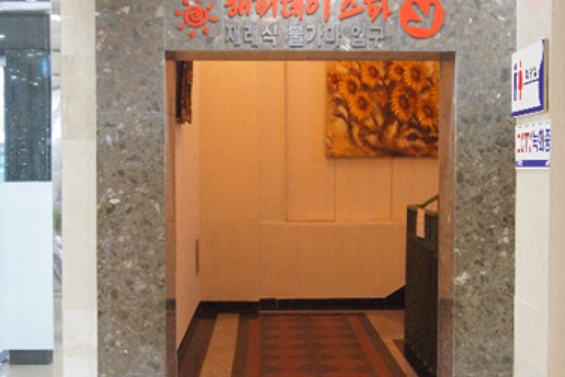 弘大Happyday Spa (3/5)