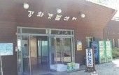 江华泥滩中心강화갯벌센터