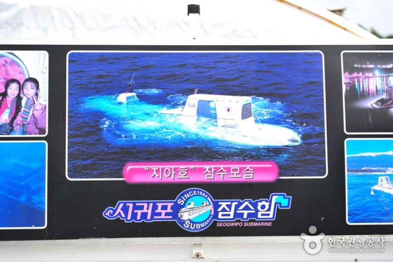 西归浦潜水艇