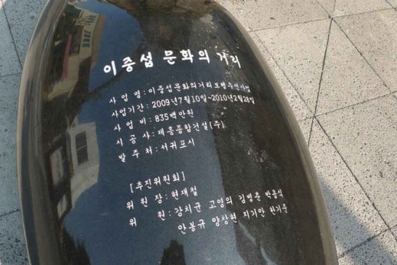 李仲燮美术馆