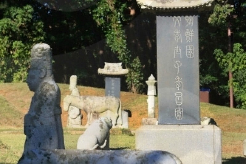 高阳西三陵[联合国教科文组织世界文化遗产]고양 서삼릉 [유네스코 세계문화유산]