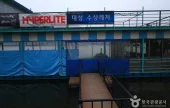 大成水上休闲