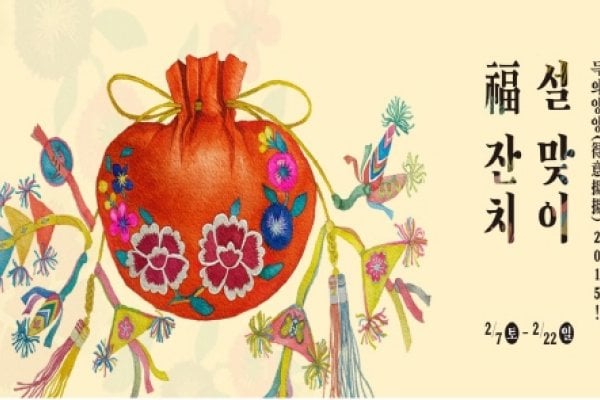 韩国民俗村春节庆典한국민속촌 설맞이 福잔치