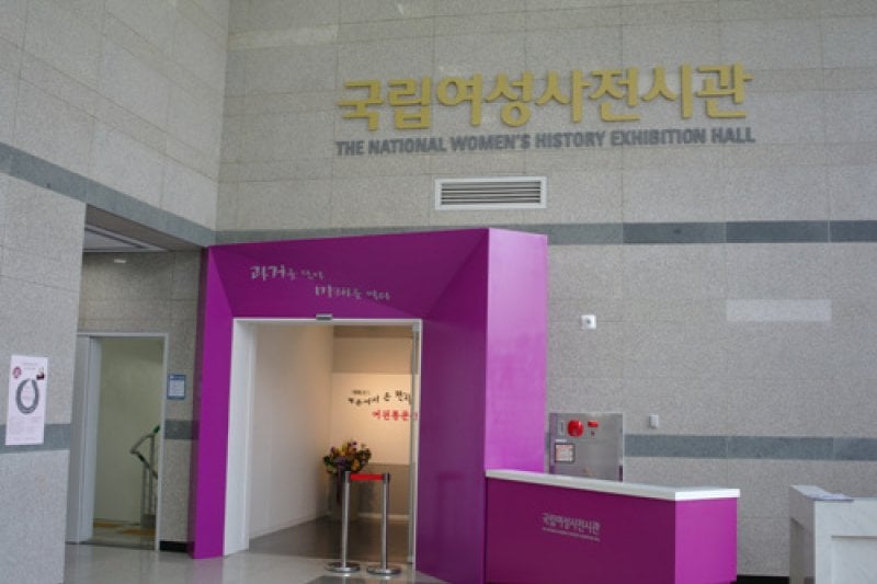 国立女性史展示馆