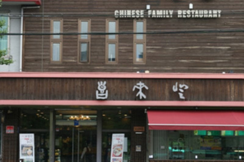喜来登-虎溪店희래등 안양 호계점