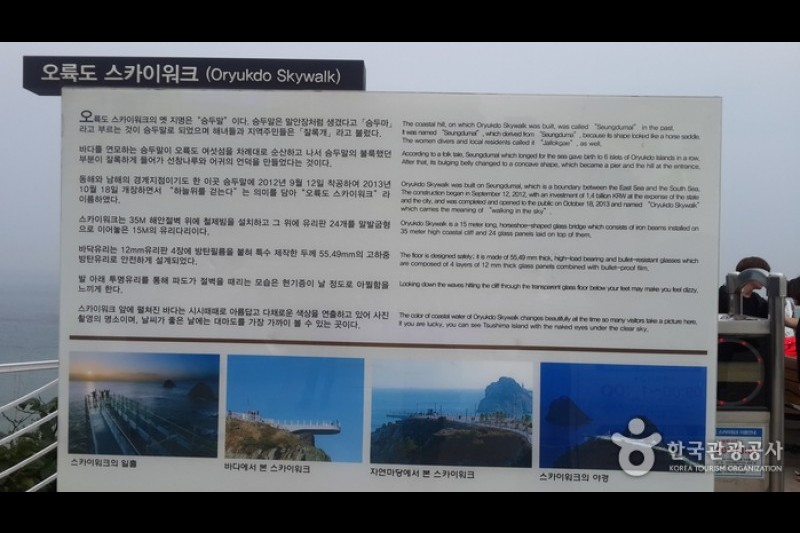 五六岛Skywalk오륙도 스카이워크