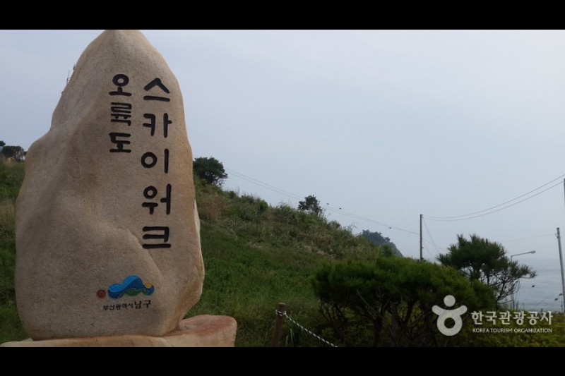 五六岛Skywalk오륙도 스카이워크