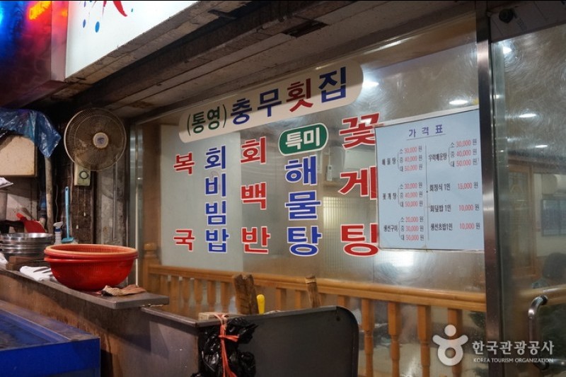 忠武生鱼片店