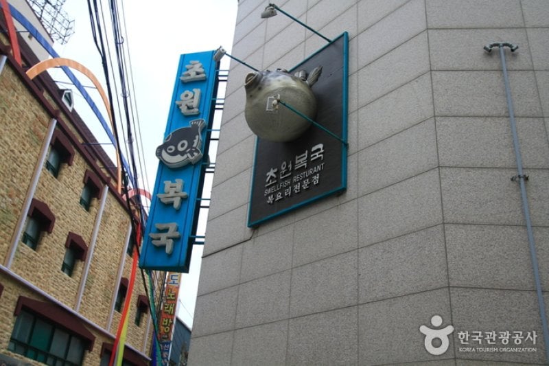 Chowon(大桥店)(초원복국 (대교점))