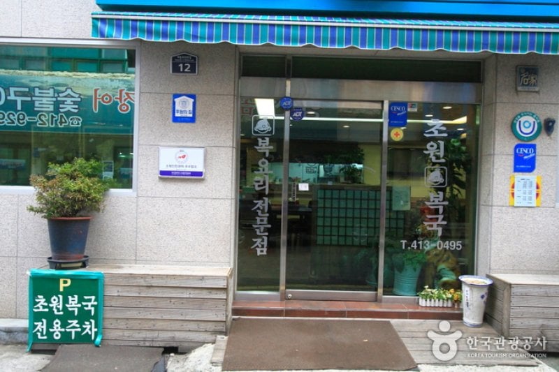 Chowon(大桥店)(초원복국 (대교점))