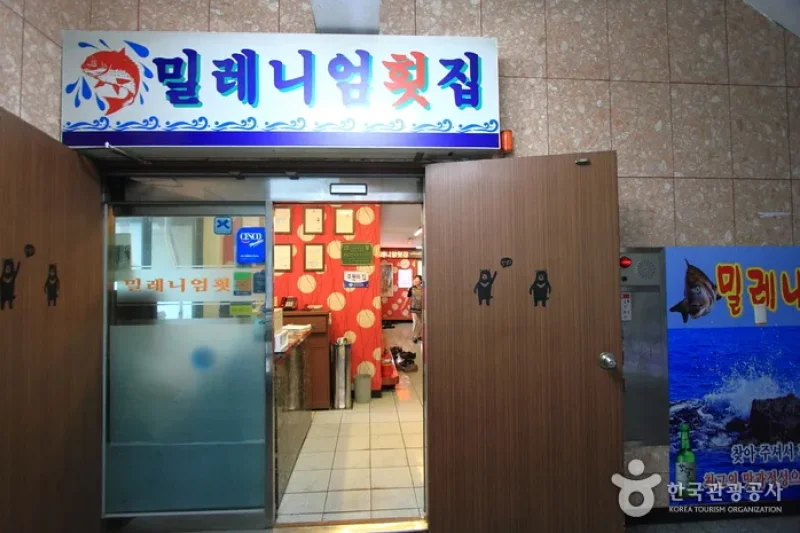 千年生鱼片店 (4/5)