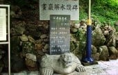 画岩观光地-画岩8景