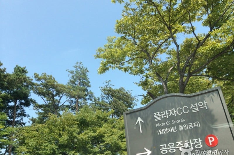雪岳广场乡村俱乐部