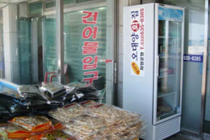 五大洋生鱼片店