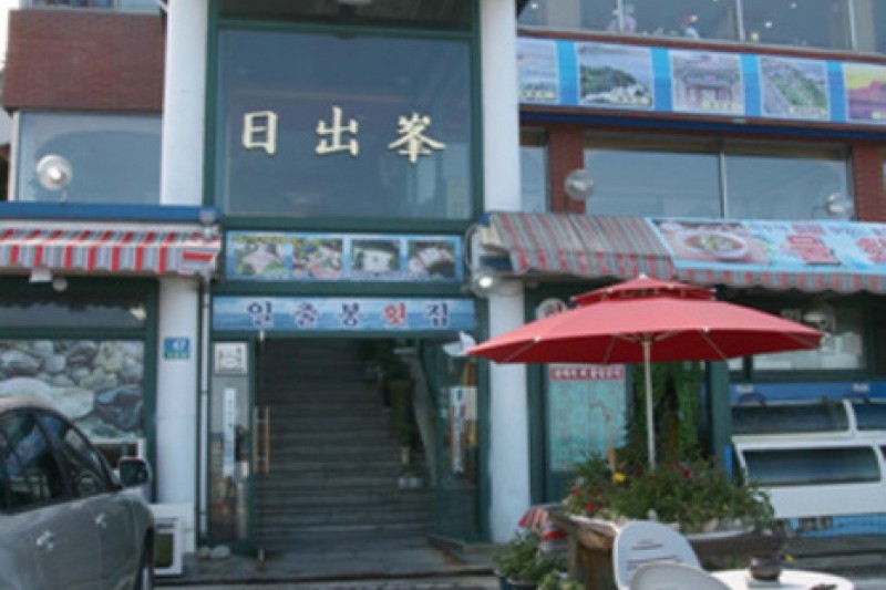 日出峰生鱼片店