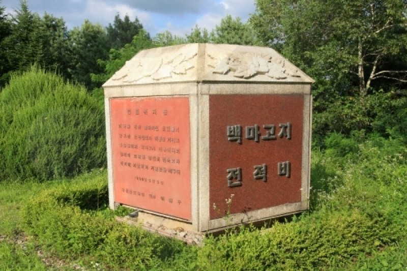 白马高地战争遗址
