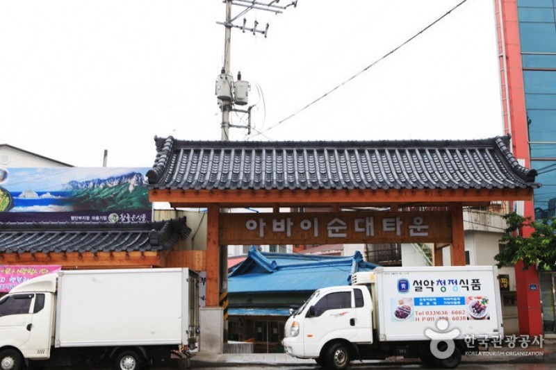 束草观光水产市场（旧：中央市场）속초 관광수산시장 