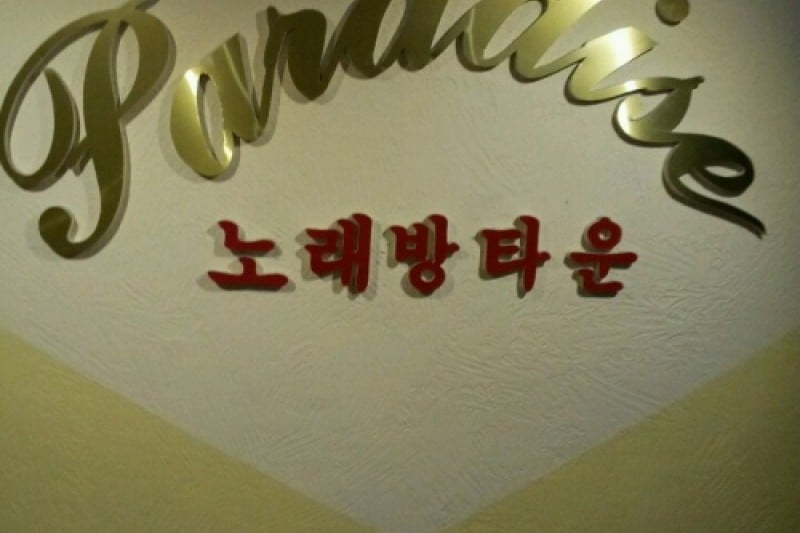 本昵客雅山和海大浦港酒店베니키아 호텔 산과 바다 대포항