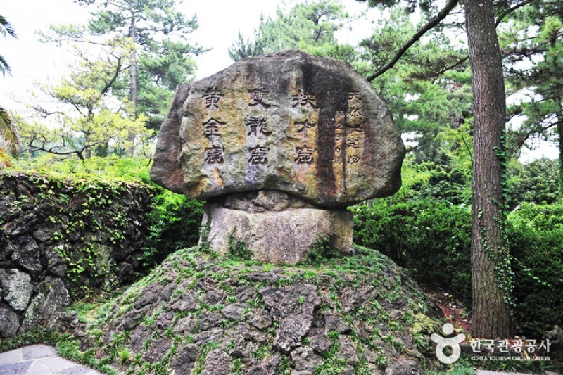 挟才窟(翰林公园)
