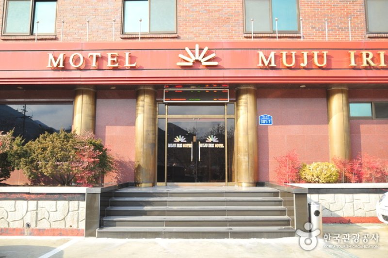 茂朱爱丽丝汽车旅馆[优秀住宿设施] 