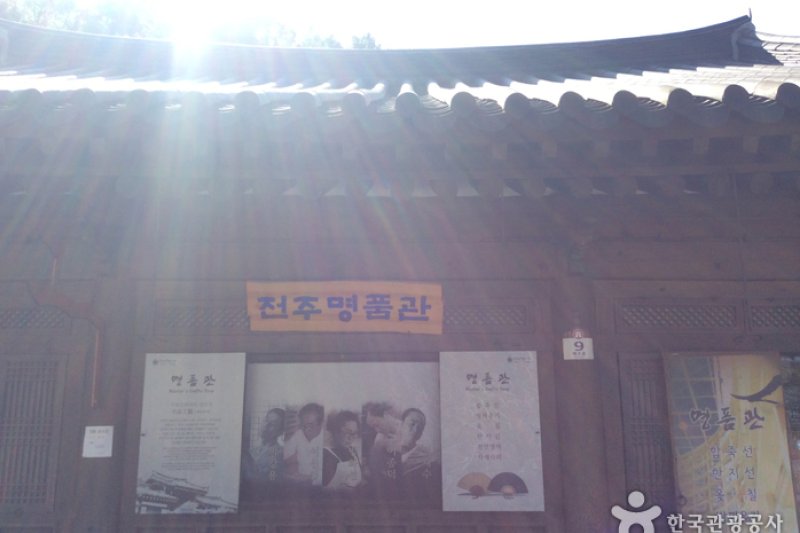 全州工艺品展示馆，名品馆