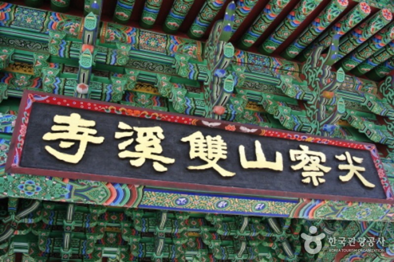 尖察山双溪寺 (3/18)