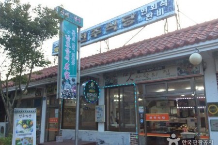 全州饭店