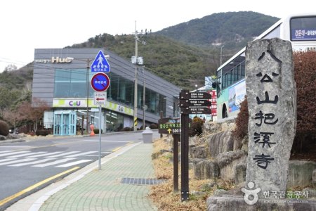 八公山自然公园
