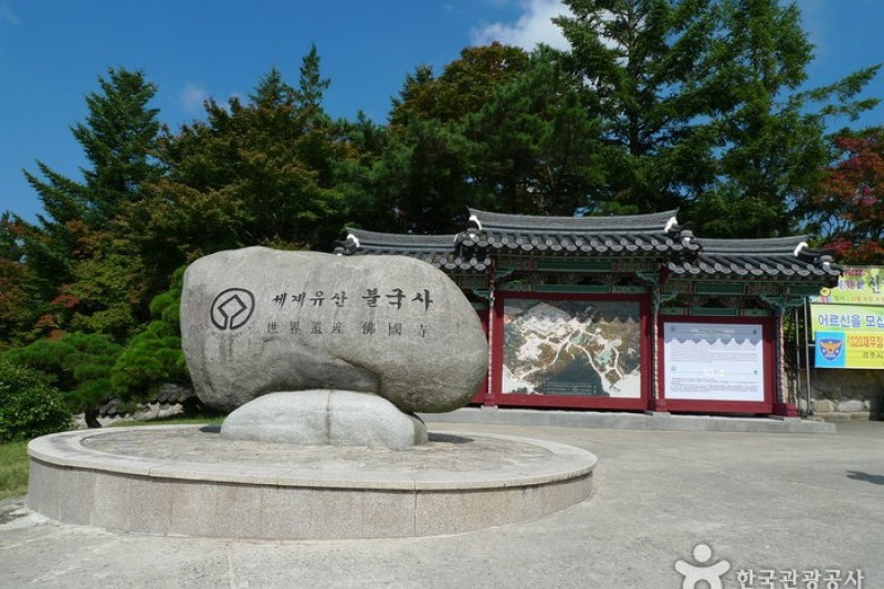 庆州佛国寺[联合国教科文组织世界文化遗产]
