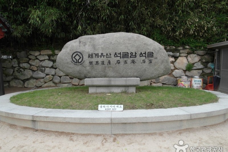 庆州石窟庵[联合国教科文组织世界文化遗产] (1/16)