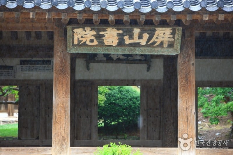 屏山书院