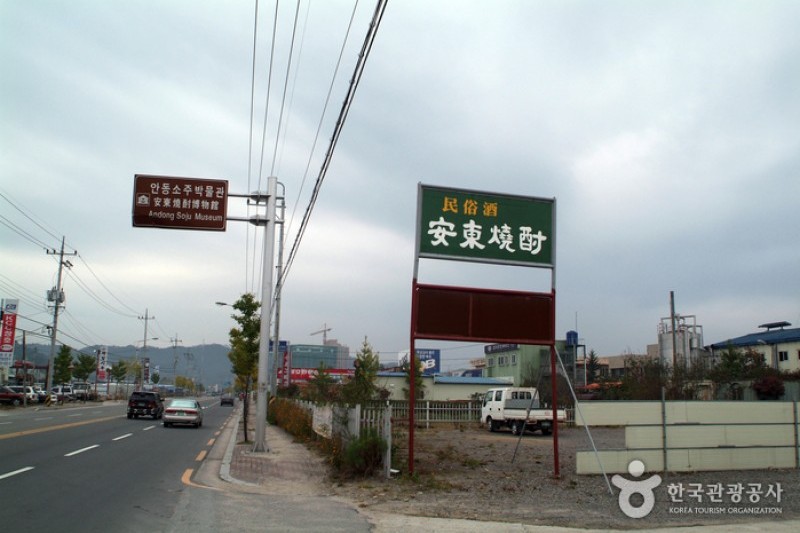 安东烧酒·传统饮食博物馆