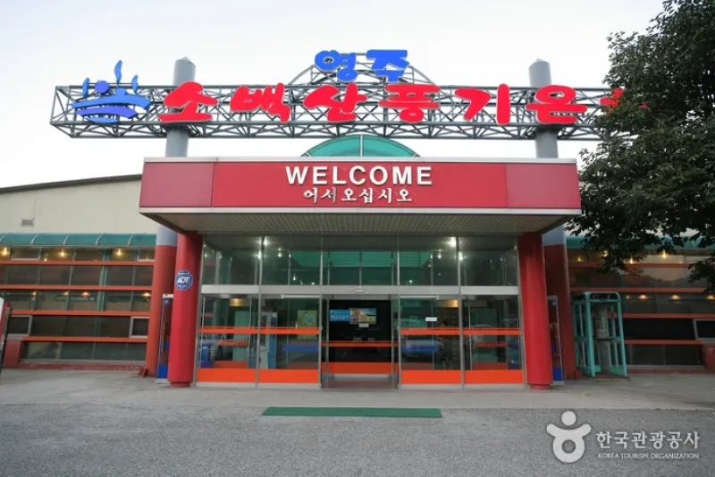 小白山丰基温泉