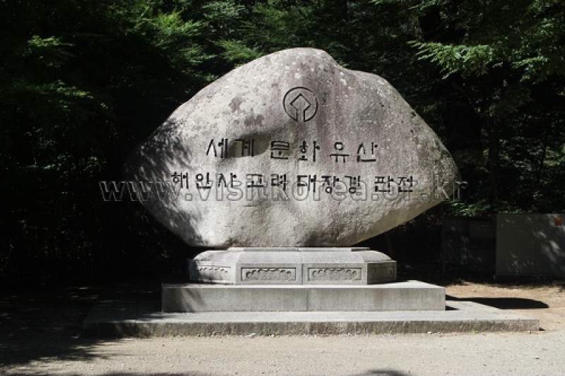 海印寺