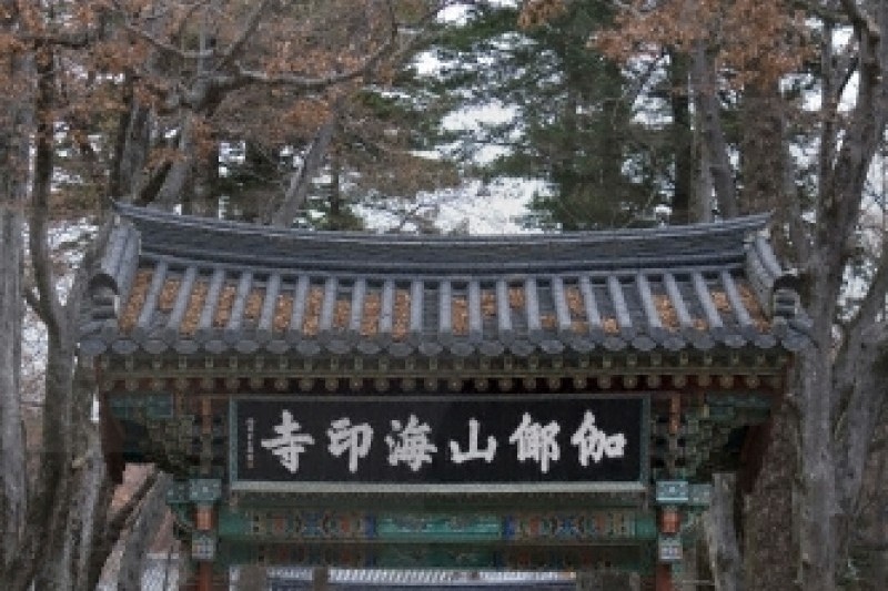 海印寺