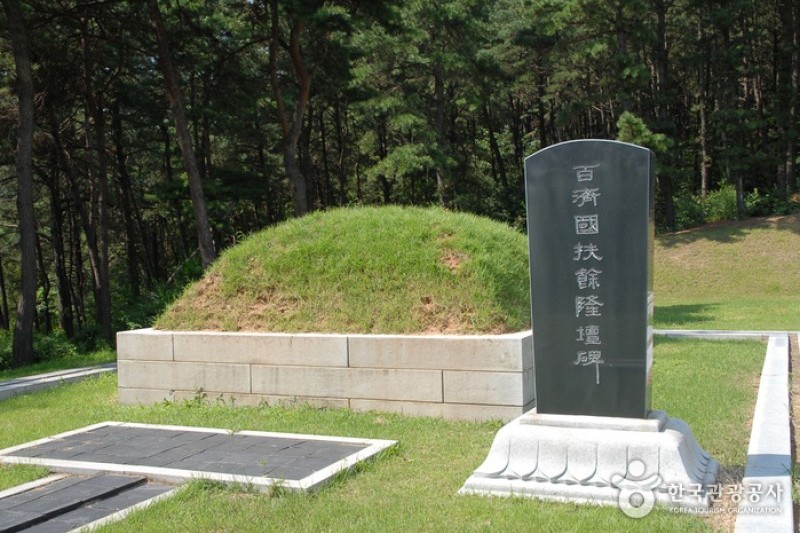 扶余陵山里古坟群[联合国教科文组织世界遗产]부여 능산리 고분군[유네스코 세계유산] (2/11)
