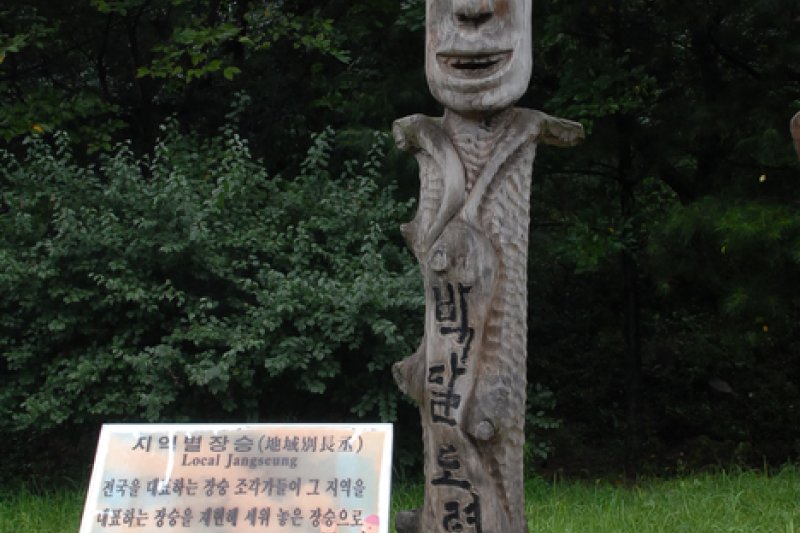 七甲山神柱公园 칠갑산 장승공원 (4/7)