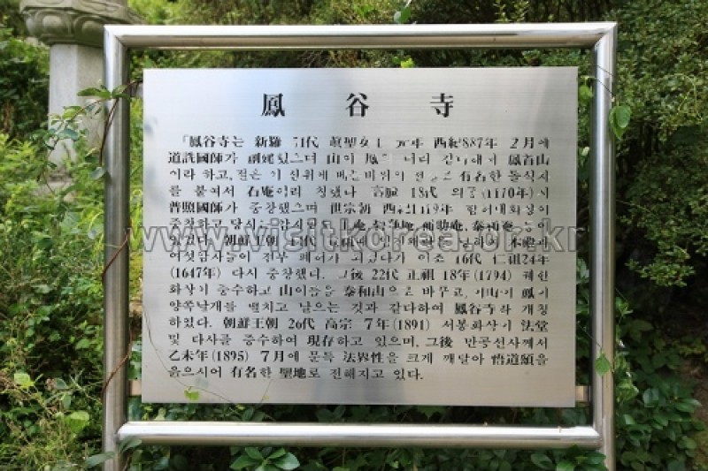 凤谷寺
