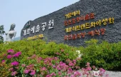 开花艺术公园