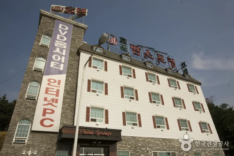 帕姆斯普林酒店[优秀住宿设施] (4/13)
