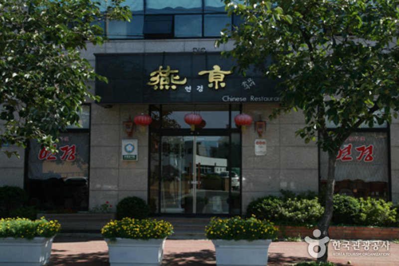 燕京